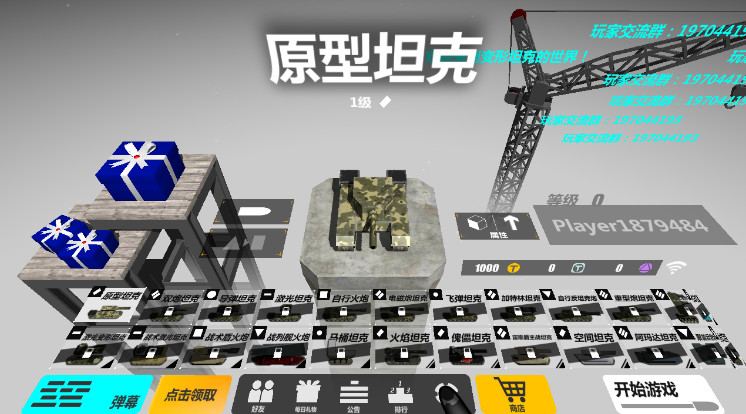 变形坦克2手游官方版截图4