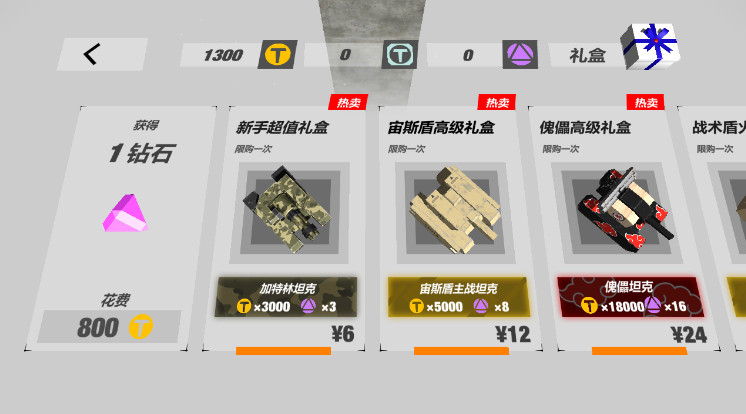变形坦克2手游官方版截图5