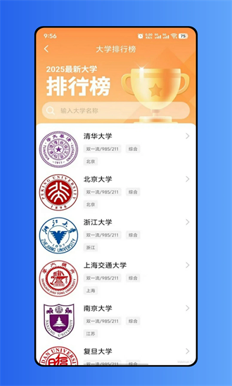 高考报考指南2025最新版截图2