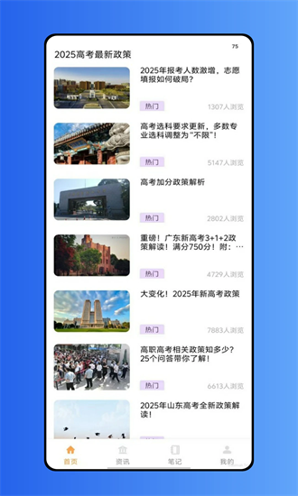 高考报考指南2025最新版截图3