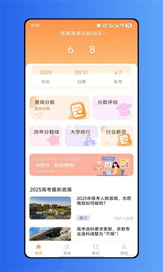 高考报考指南2025最新版截图4