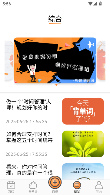 目标管理局app最新版截图2