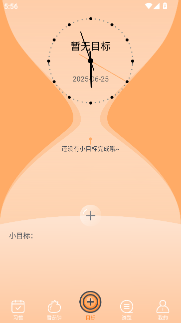 目标管理局app最新版截图3