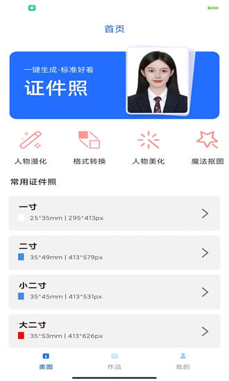 比特美图官方版截图4