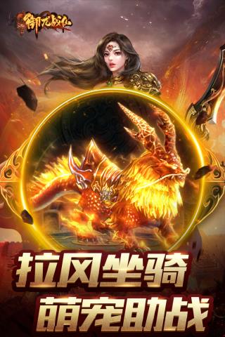御龙战仙手游折扣版截图3