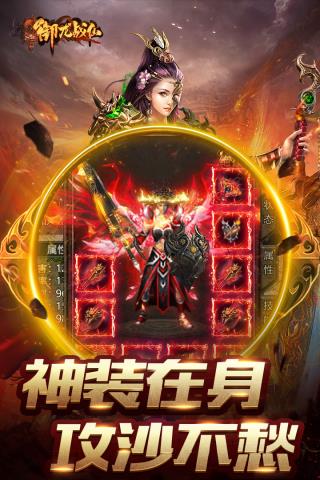 御龙战仙手游折扣版截图5