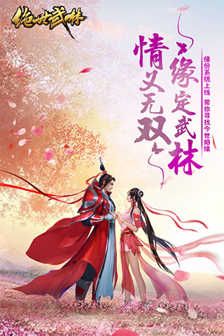 绝世武林充值一折平台版截图5