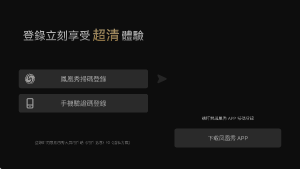 凤凰秀tv版电视安装截图2