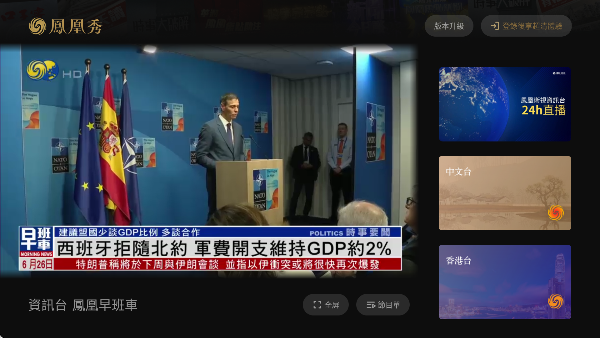 凤凰秀tv版电视安装截图4