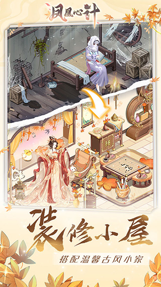 凤凰心计旧版截图1