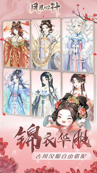 凤凰心计旧版截图3