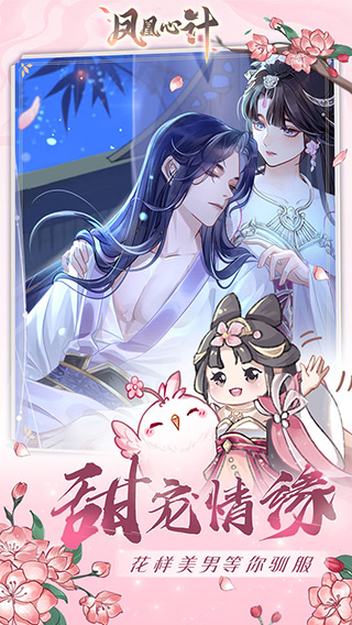 凤凰心计旧版截图4