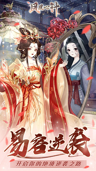 凤凰心计旧版截图5
