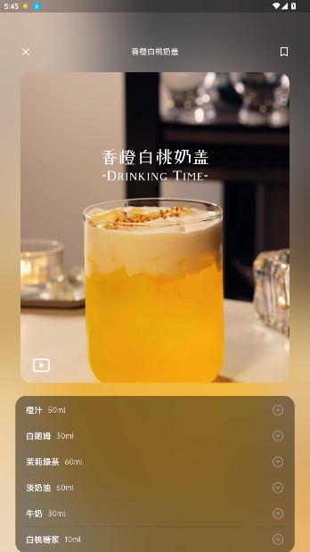 调一杯鸡尾酒软件截图2
