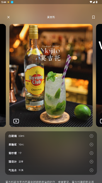 调一杯鸡尾酒软件截图3