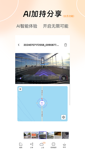 录风者行车记录仪app车机版截图2