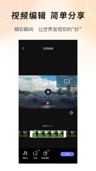 录风者行车记录仪app车机版截图3