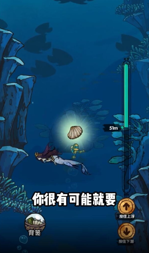 海底一万米游戏官方截图1