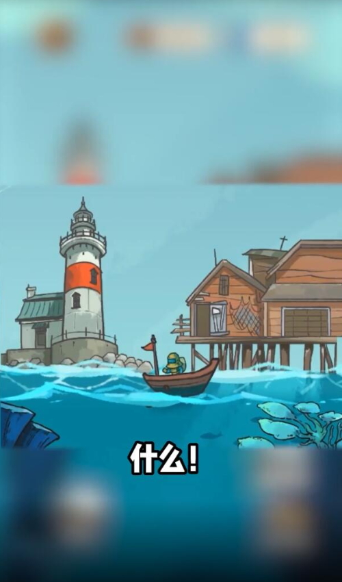 海底一万米游戏官方截图3