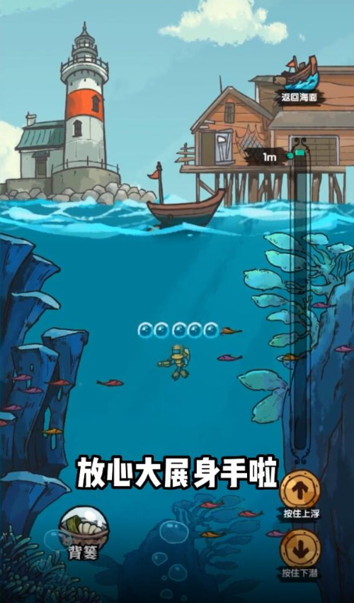 海底一万米游戏官方截图4