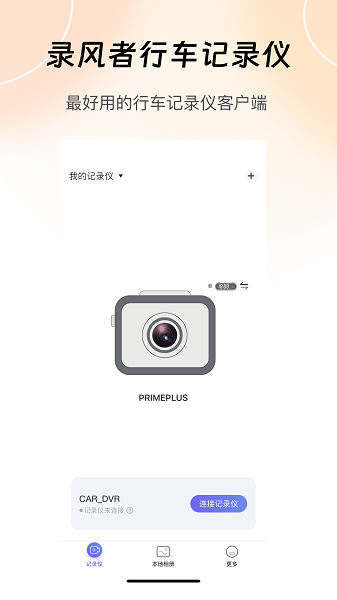 6帧探app官方正版(录风者)截图1