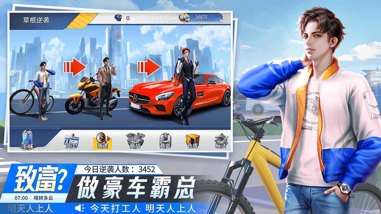 金牌合伙人游戏正版截图2