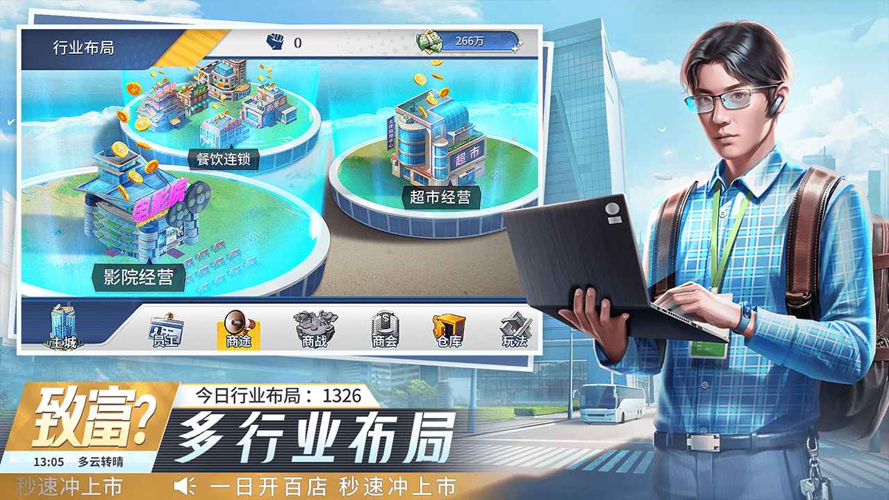 金牌合伙人游戏正版截图4