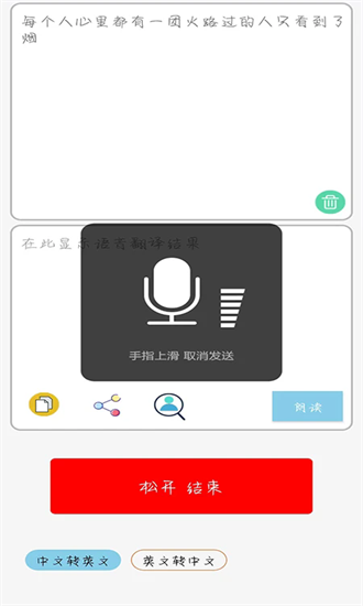 多国英文翻译手机版截图3