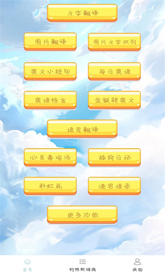 多国英文翻译手机版截图4