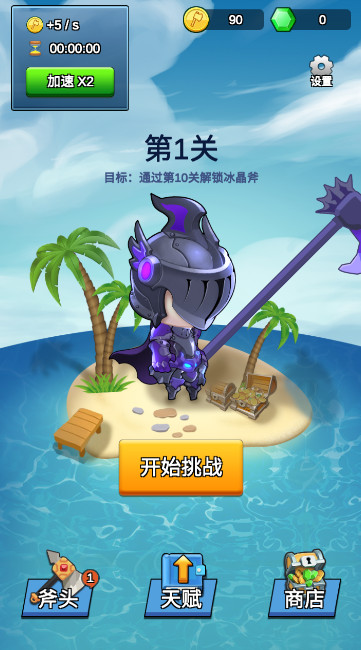 我的斧头会变长游戏截图2