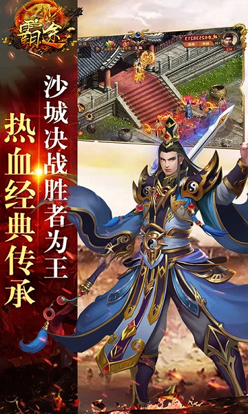 霸途单机手游截图3