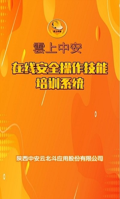 上中安软件截图2
