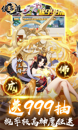 侠客道0.1折版截图1