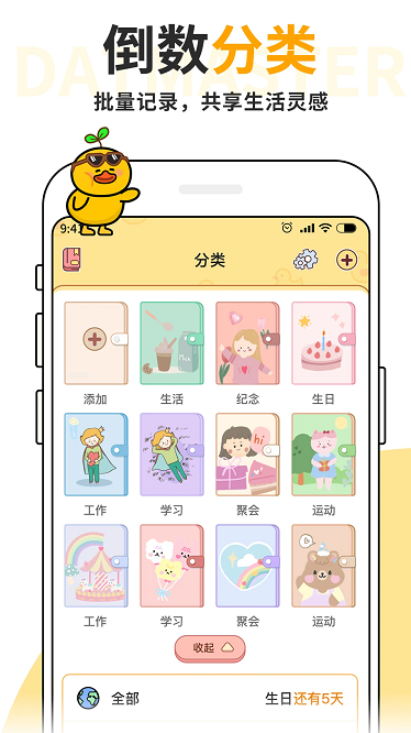 倒计时days最新版截图1