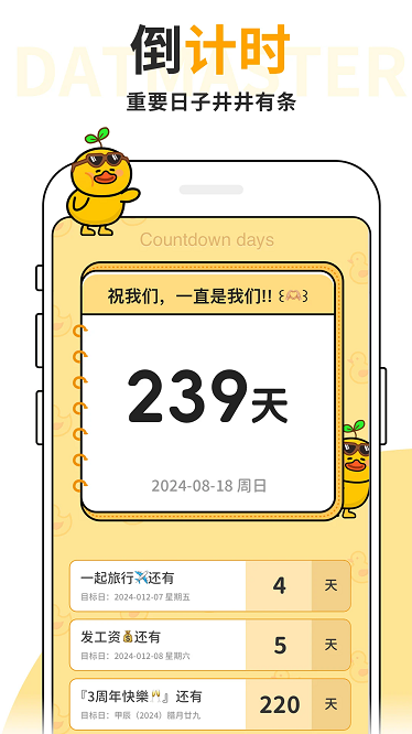 倒计时days最新版截图2