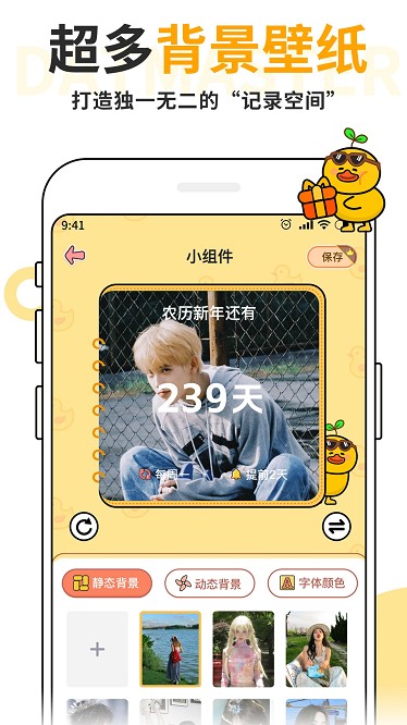 倒计时days最新版截图3