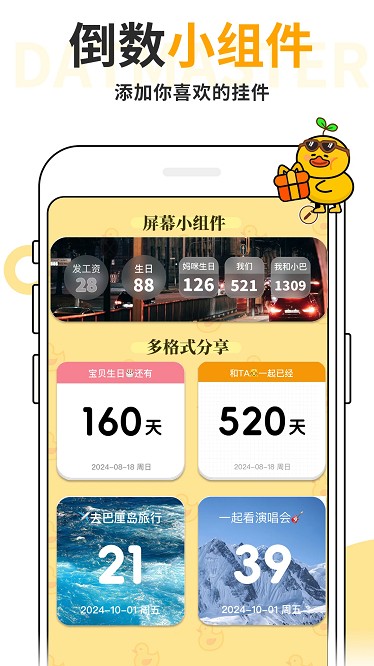 倒计时days最新版截图4