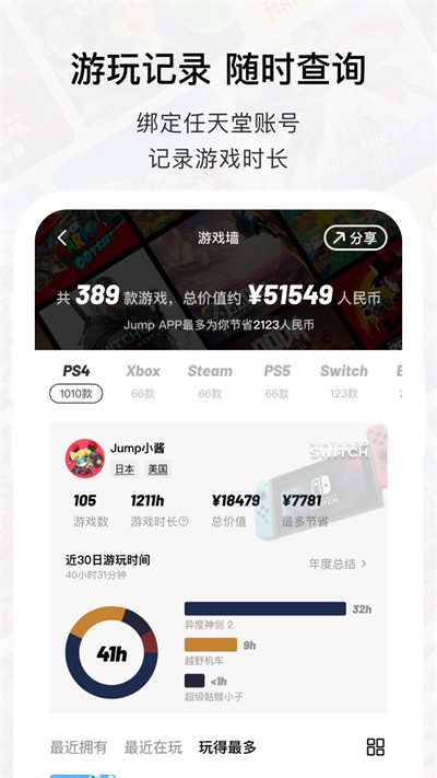 jump app官方版截图5