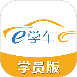 神通e学车学员端最新版v2.1.0
