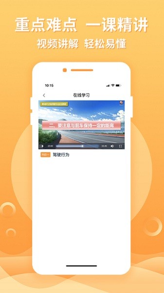 神通e学车学员端最新版截图1