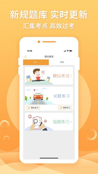 神通e学车学员端最新版截图3