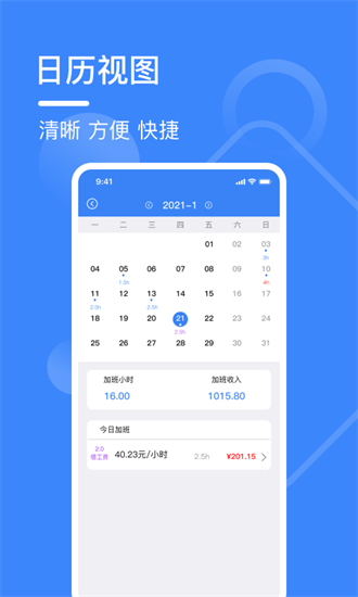 记工表最新版截图1