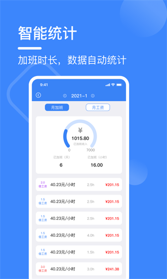 记工表最新版截图2