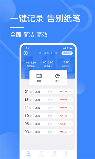 记工表最新版截图3
