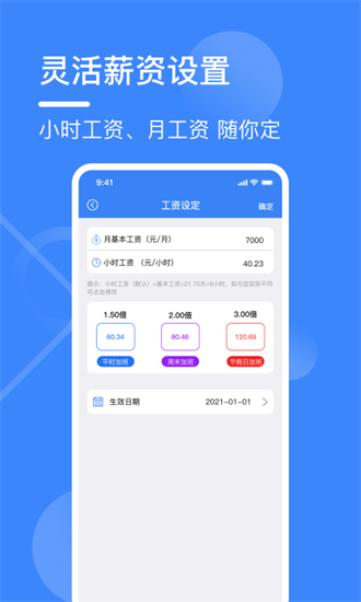 记工表最新版截图4