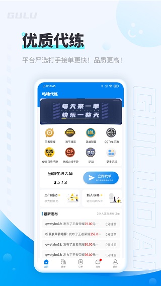 咕噜代练app官方版截图1