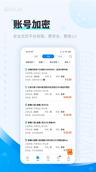 咕噜代练app官方版截图2