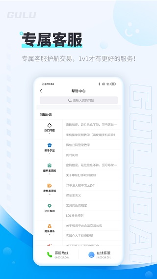 咕噜代练app官方版截图3