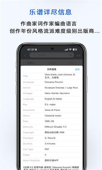 国际乐谱app截图2