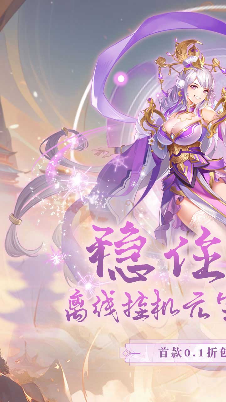 江湖奇缘0.1折版截图1